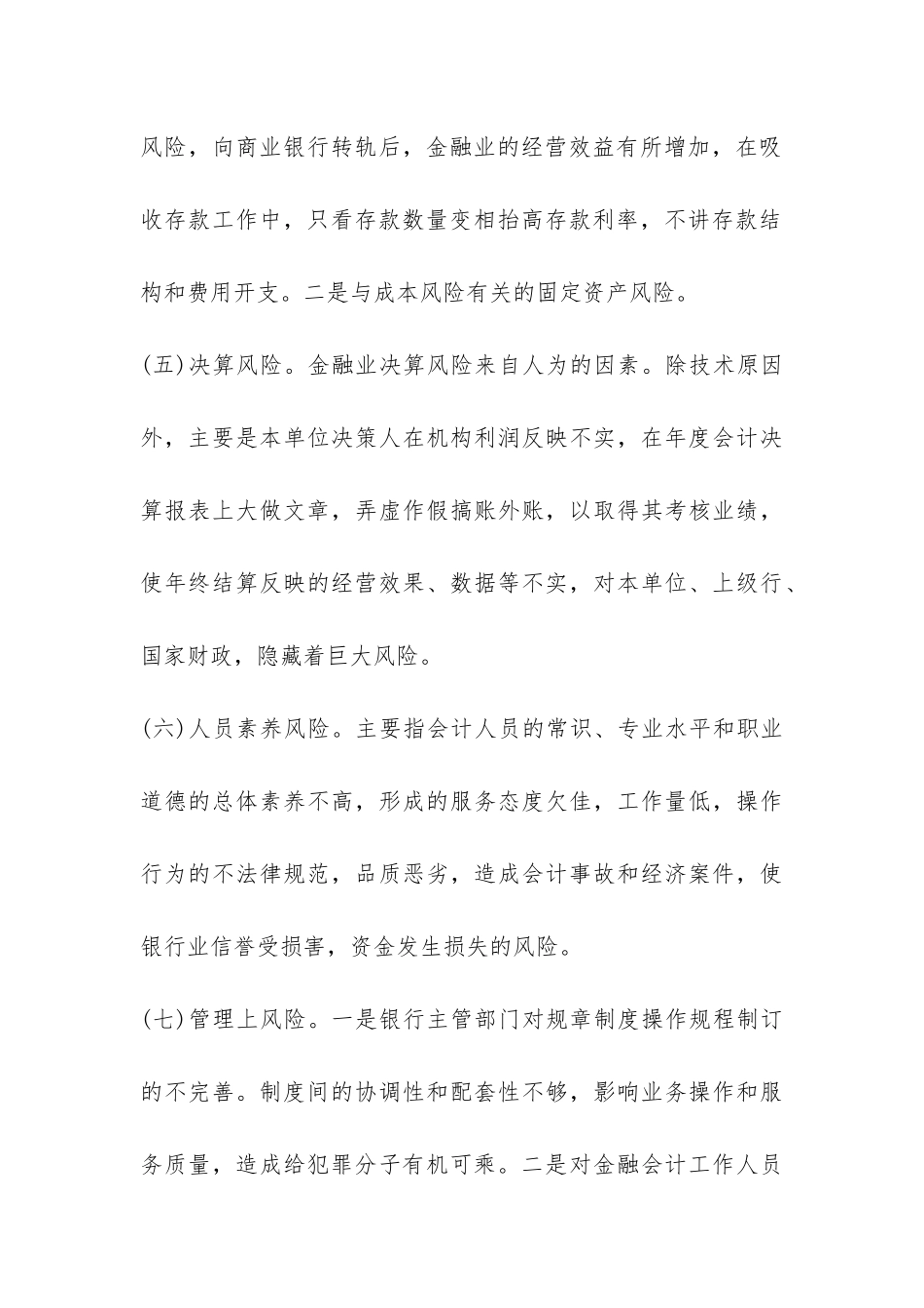 新时期会计风险预防_第3页