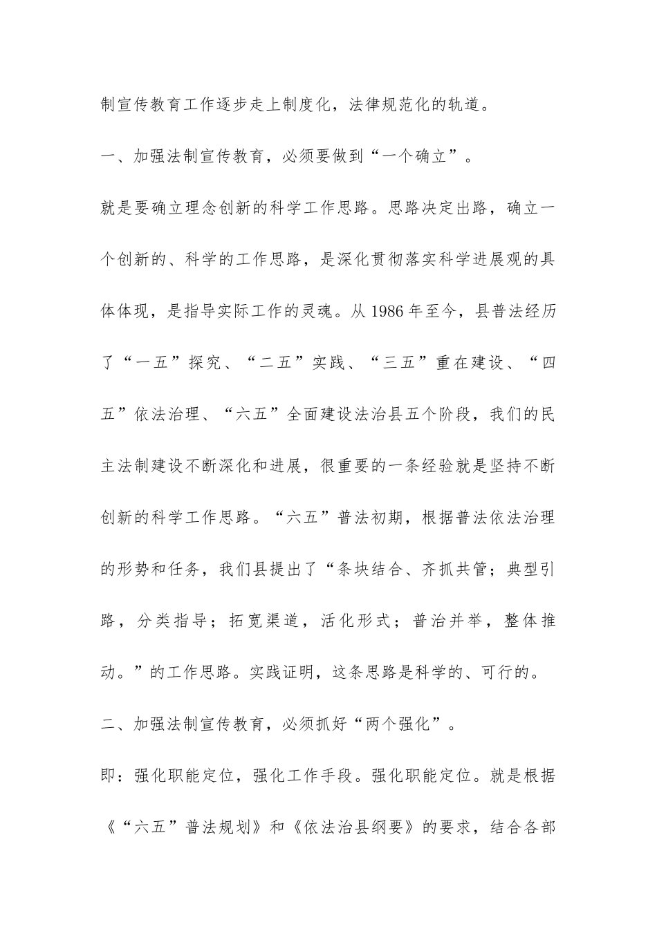 新时期六五普法调研报告-_第2页