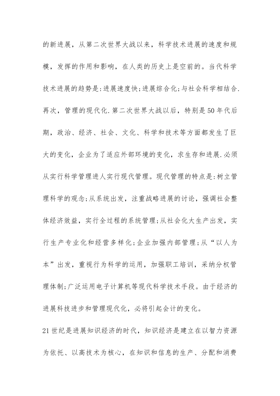 新时期会计高材生的教材研究_第2页