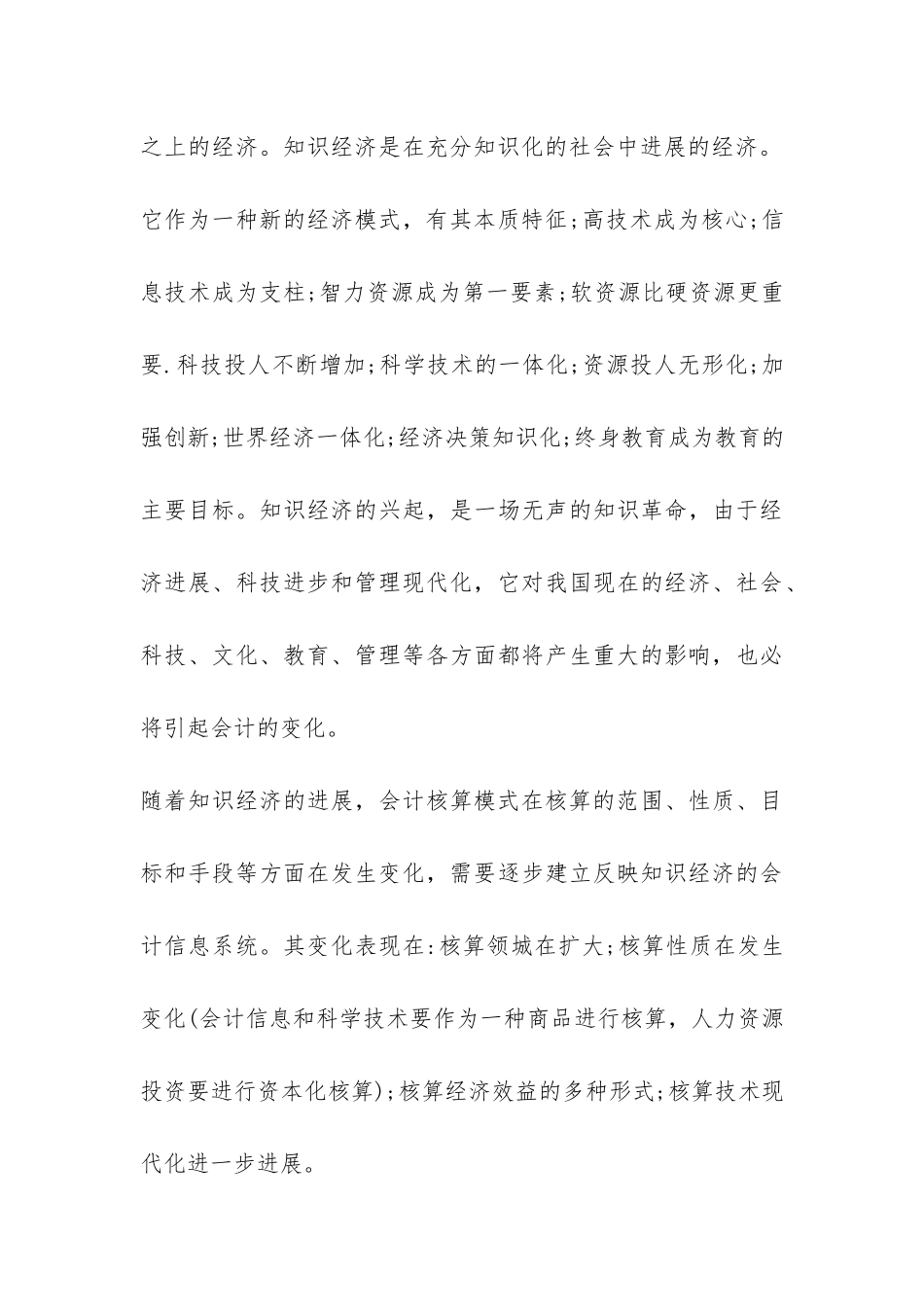 新时期会计高材生的教材研究_第3页