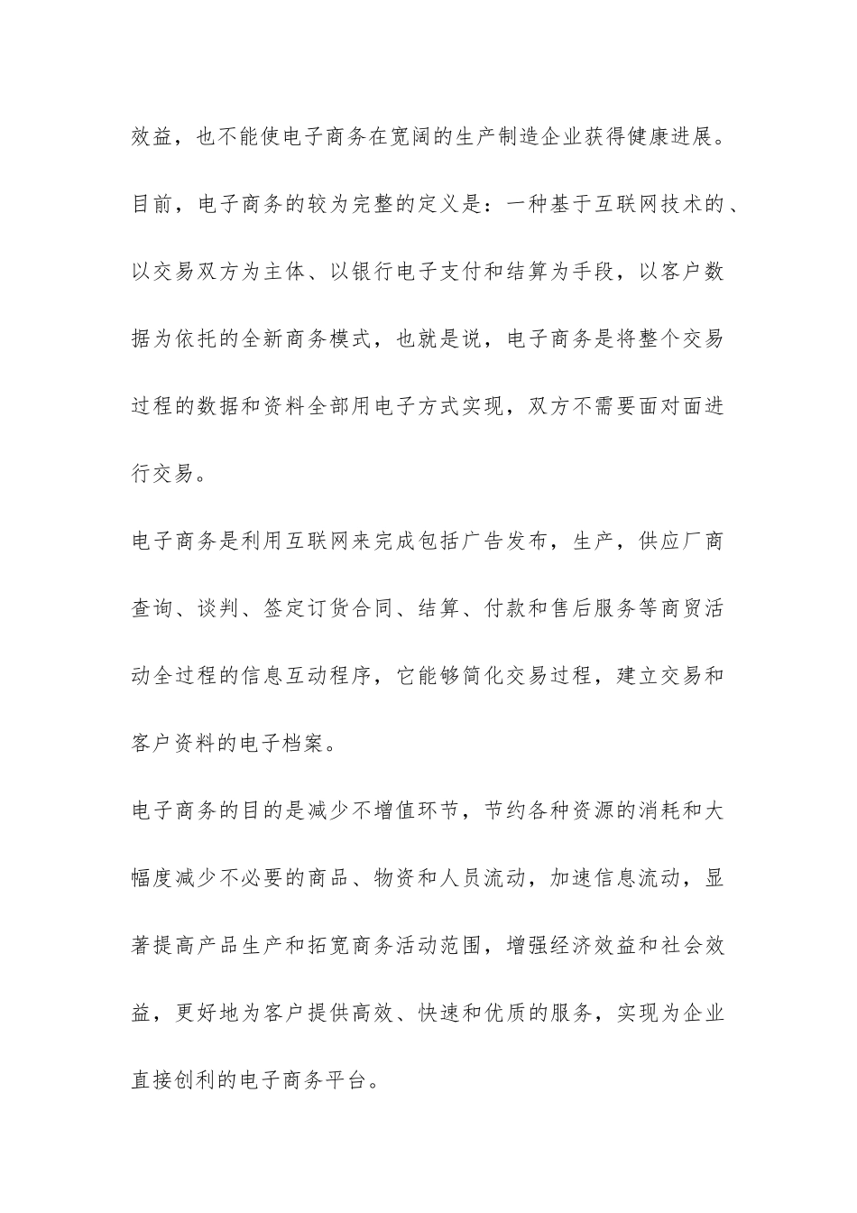 新时期中小企业电子商务新战略探究论文_第2页