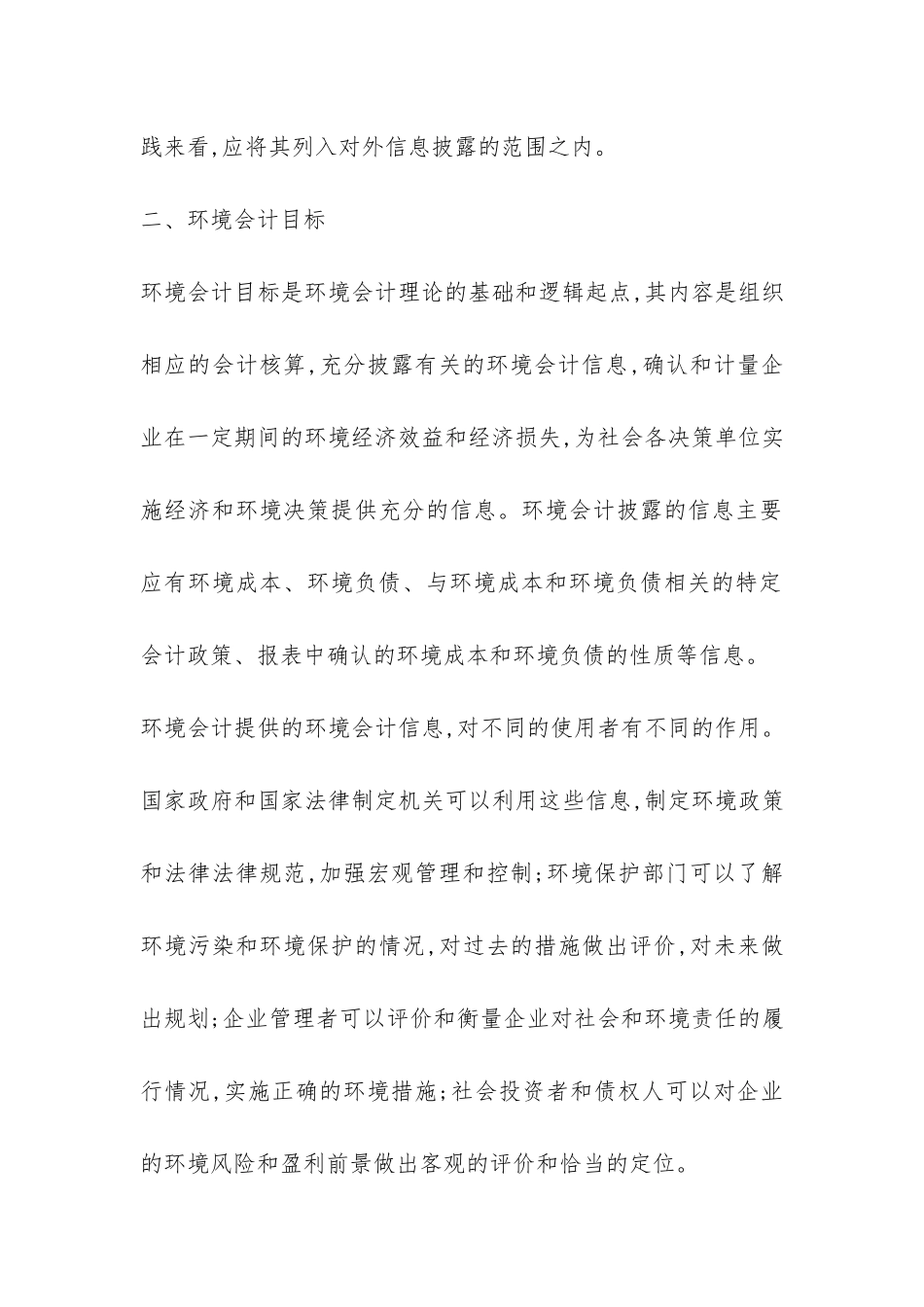 新时期环境会计的理论与应用_第3页
