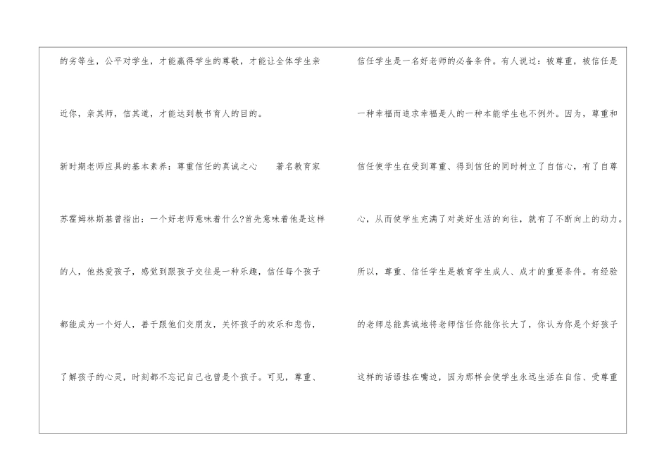 新时期教师应具哪些的基本素养-礼仪知识_第2页