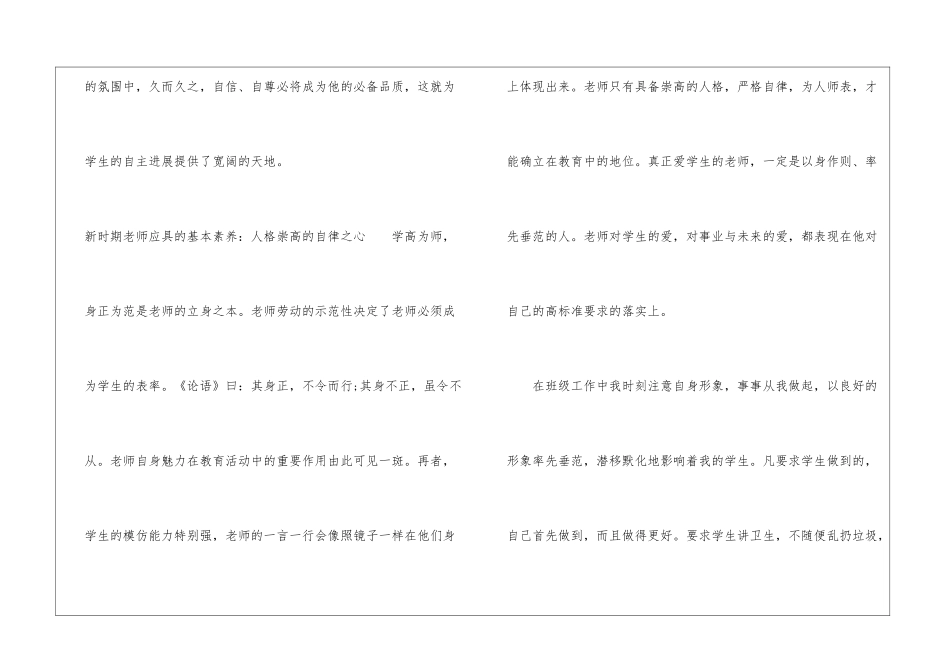 新时期教师应具哪些的基本素养-礼仪知识_第3页