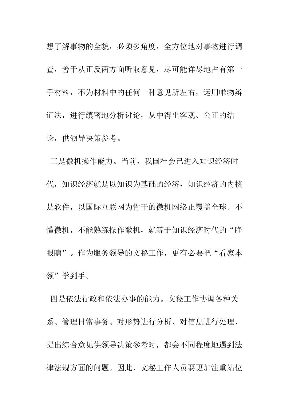 新时期秘书人员应具备的能力和素质_第3页