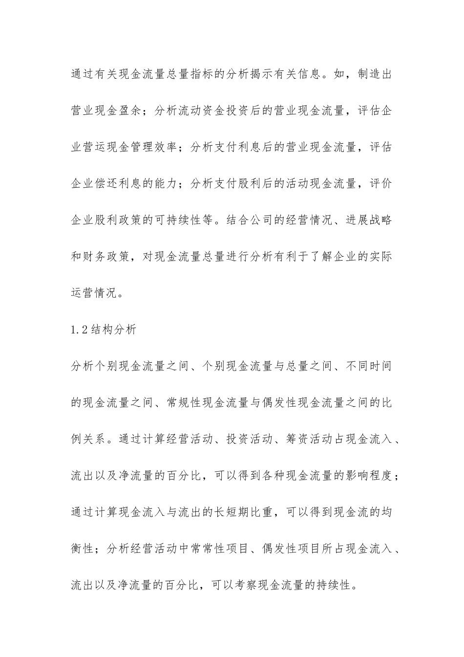 新时期现金管理对会计的干扰_第2页