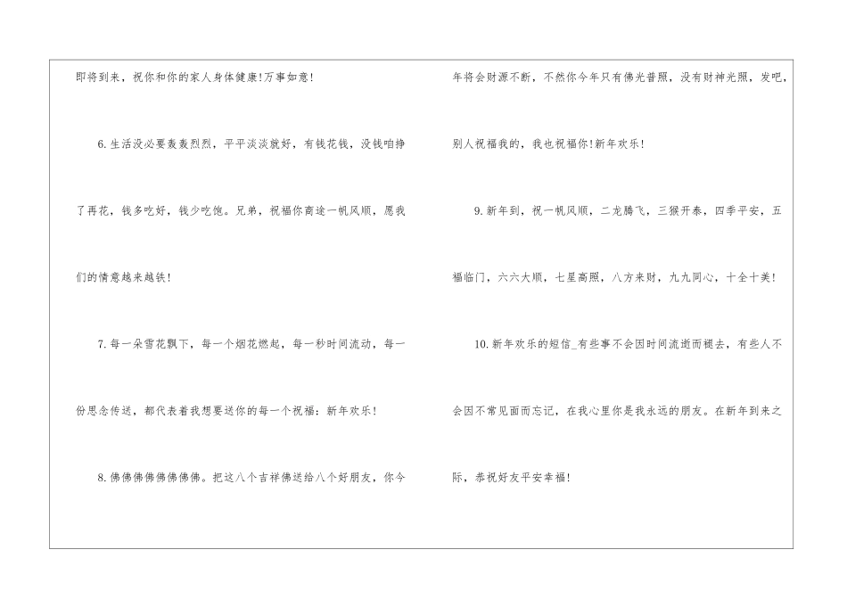 新春同学聚会祝酒词-祝酒词_第2页