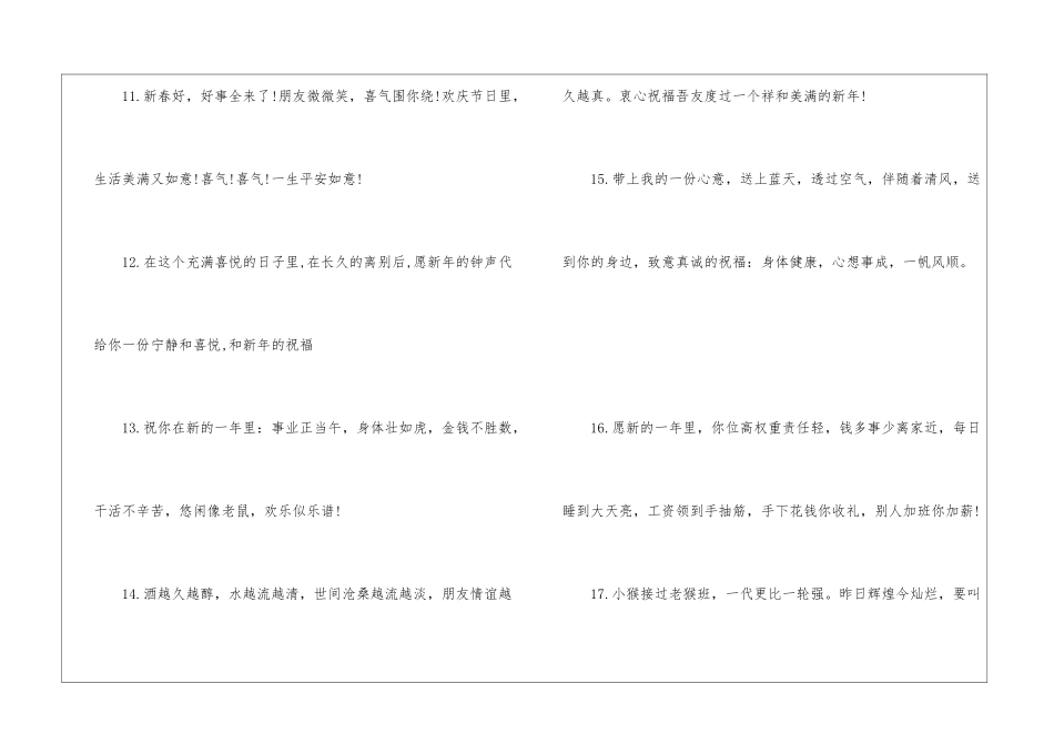 新春同学聚会祝酒词-祝酒词_第3页