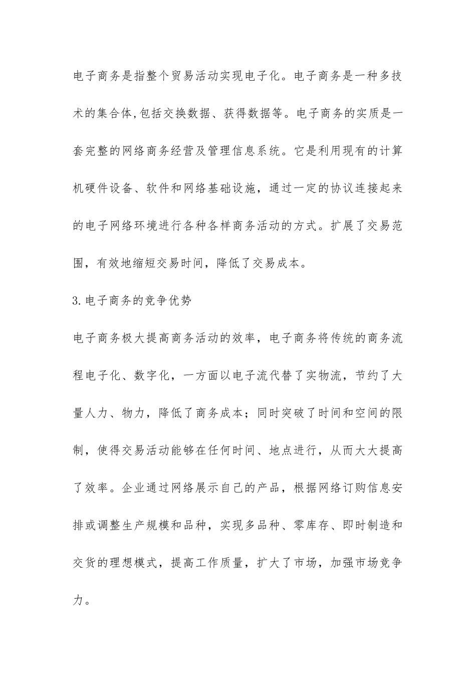 新时期电子商务现状及对策探究论文_第3页