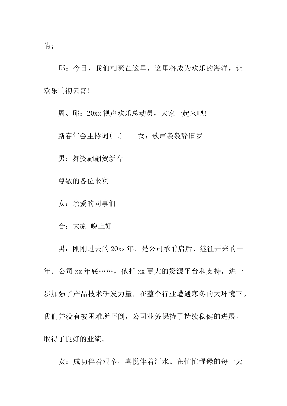 新春年会主持词开场白3则_第2页