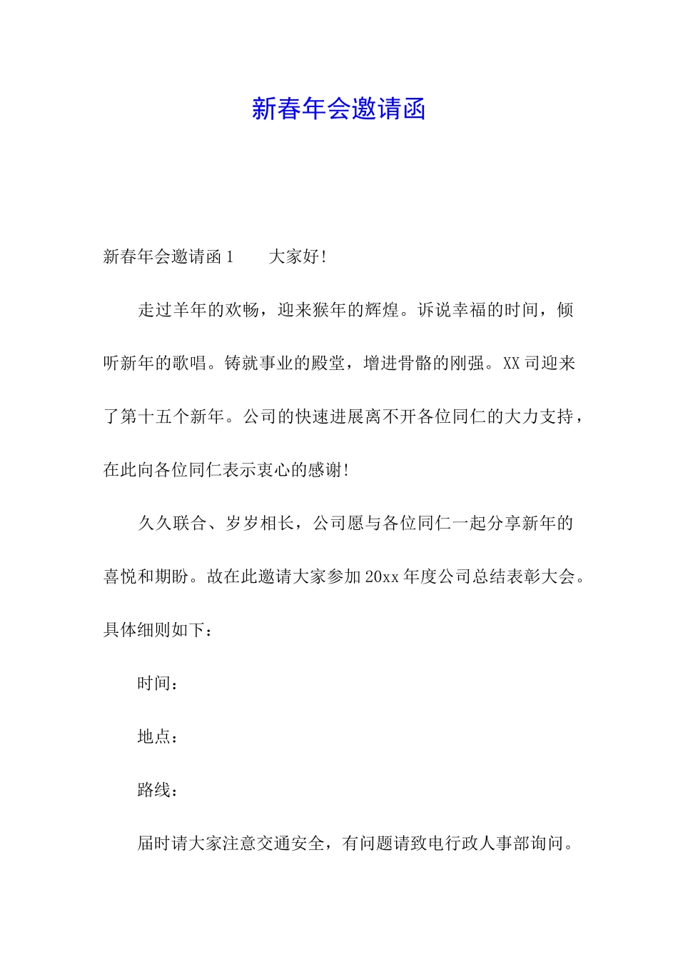 新春年会邀请函_第1页