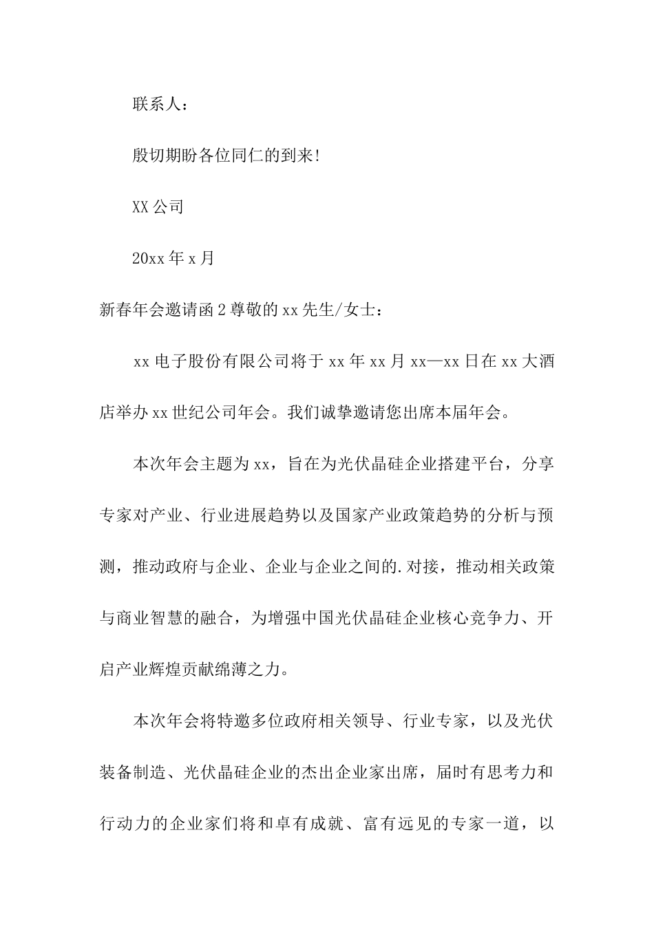 新春年会邀请函_第2页
