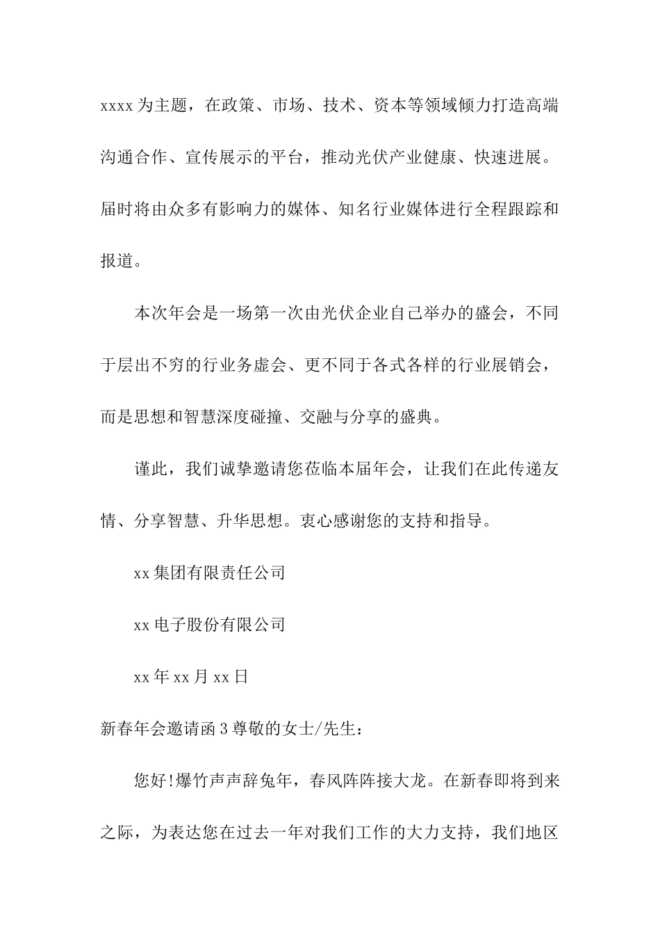 新春年会邀请函_第3页