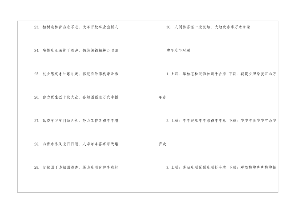 新春佳节对联简单大气100副_第3页