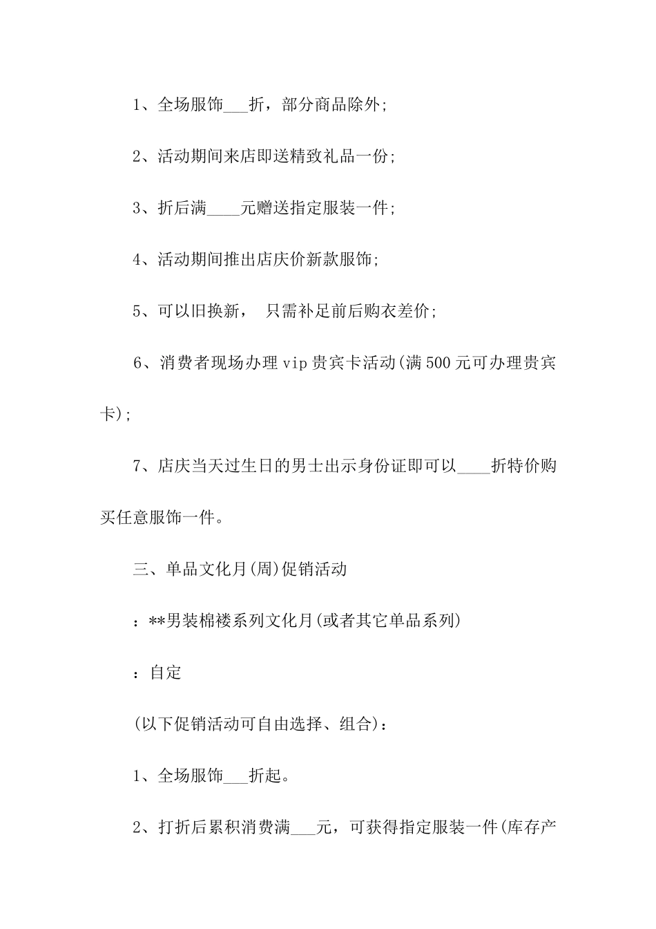 新春促销策划书模板_第2页