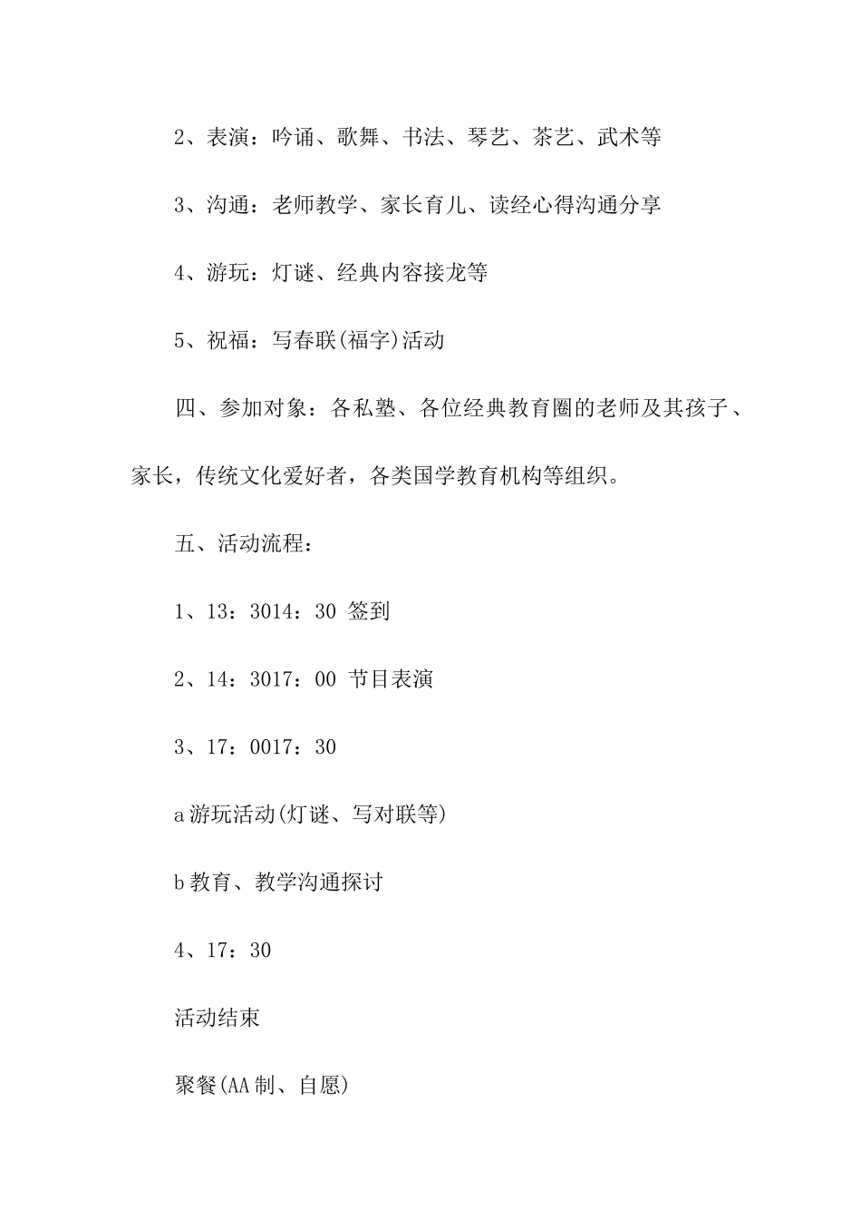 新春联谊会活动策划方案_第2页