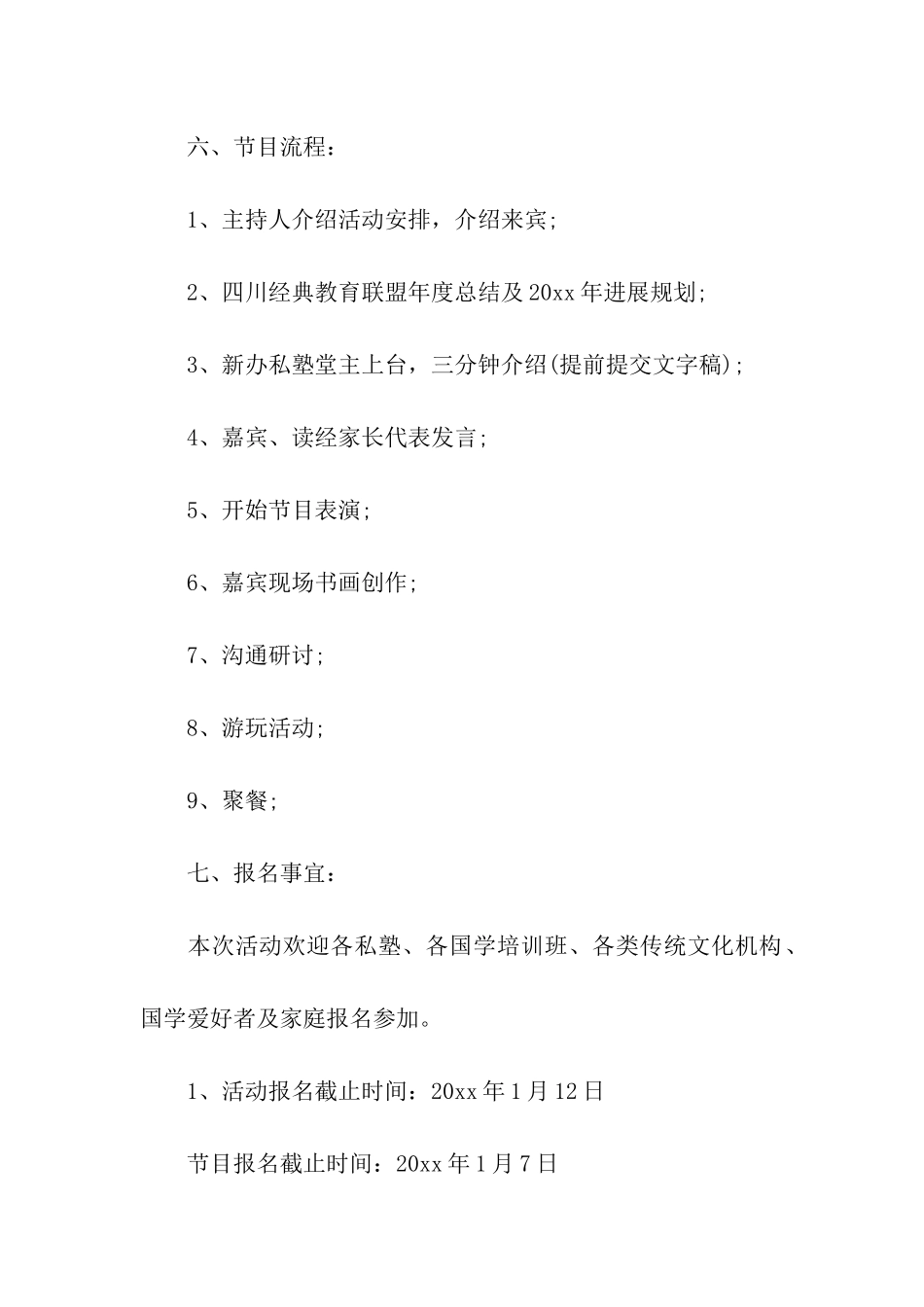 新春联谊会活动策划方案_第3页