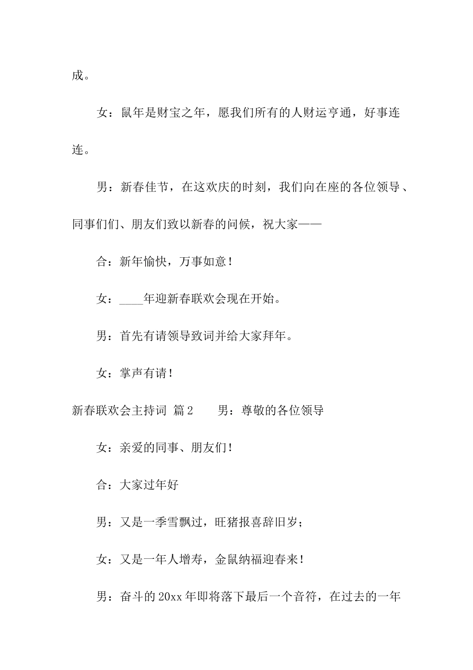 新春联欢会主持词4篇_第2页