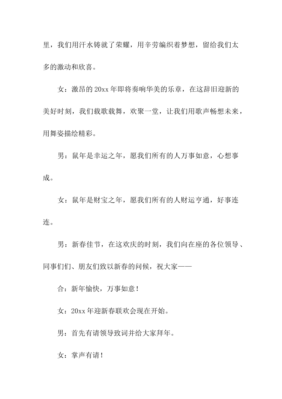 新春联欢会主持词4篇_第3页