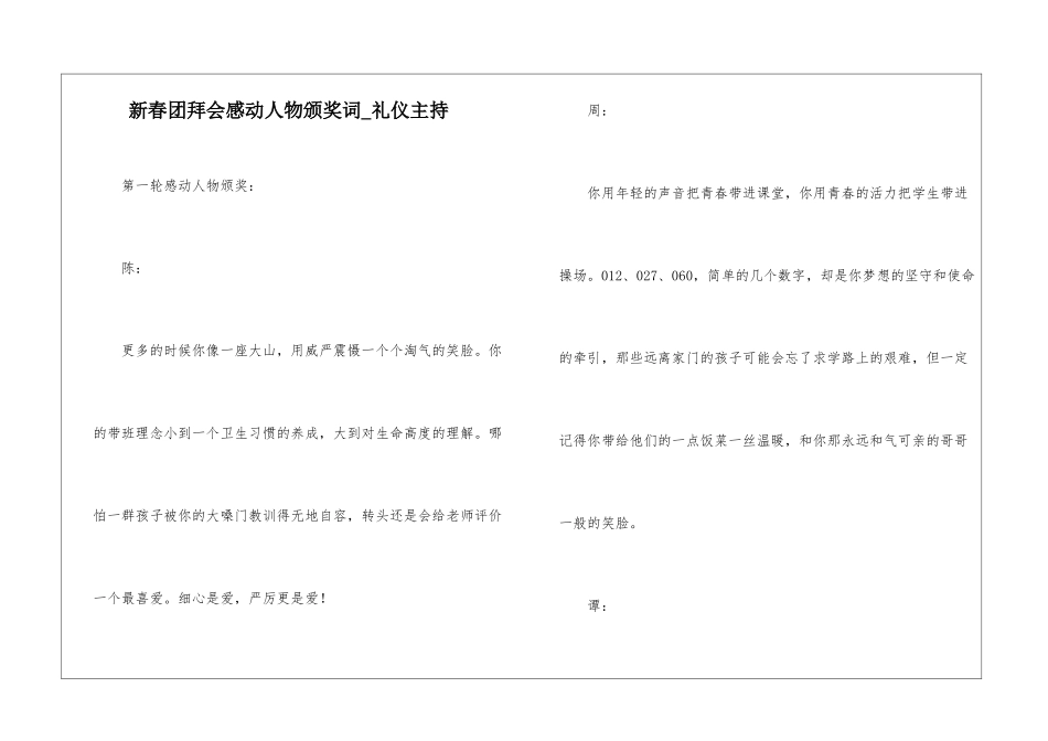 新春团拜会感动人物颁奖词-礼仪主持_第1页