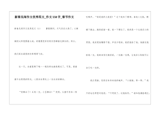 新春见闻作文优秀范文-作文550字-春节作文