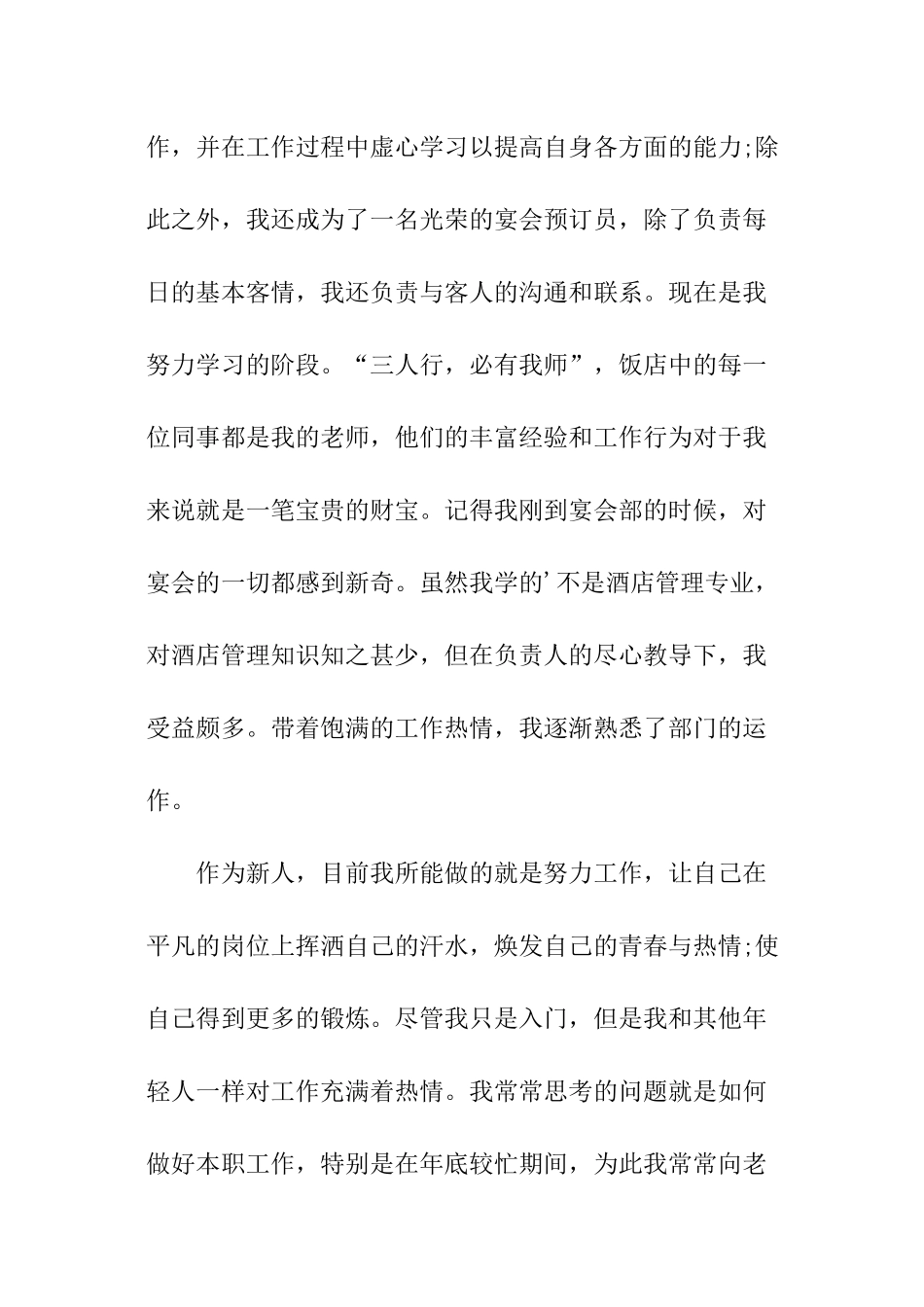 新来员工转正自我鉴定_第2页