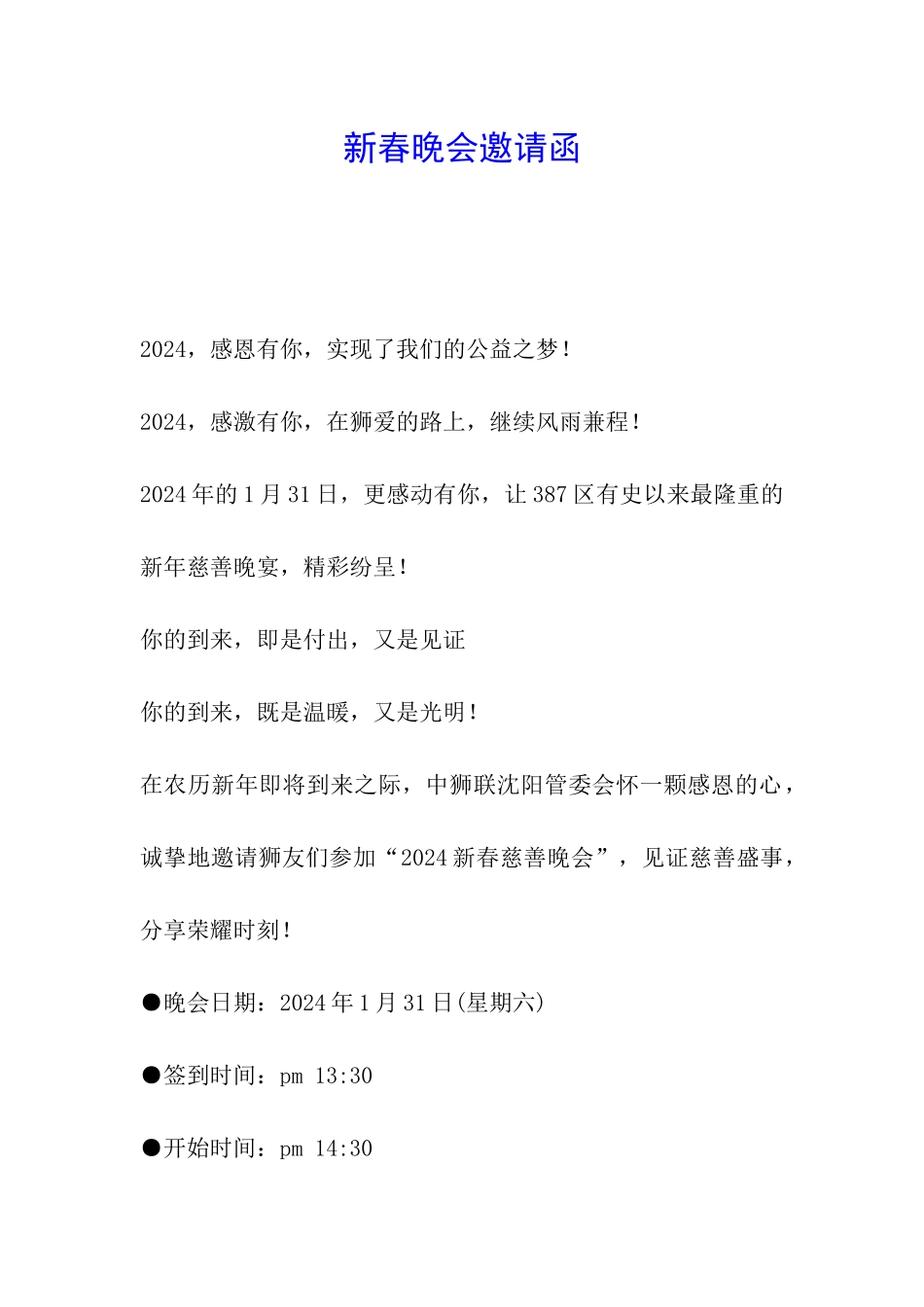 新春晚会邀请函_第1页