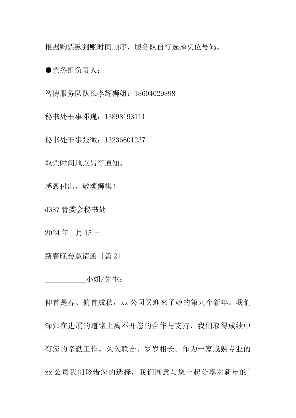 新春晚会邀请函_第3页