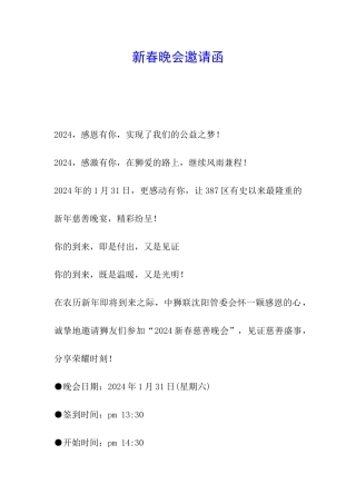 新春晚会邀请函