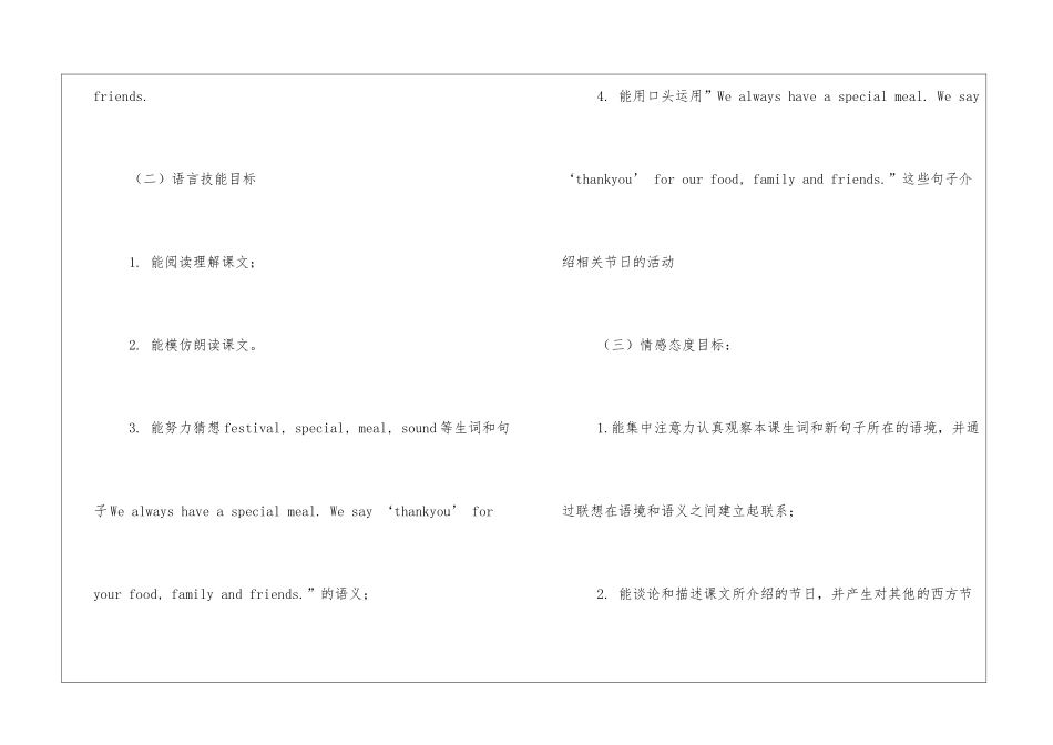 新标准六下英语录音集锦3篇_第3页