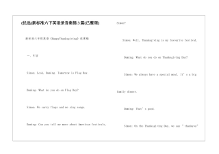 新标准六下英语录音集锦3篇