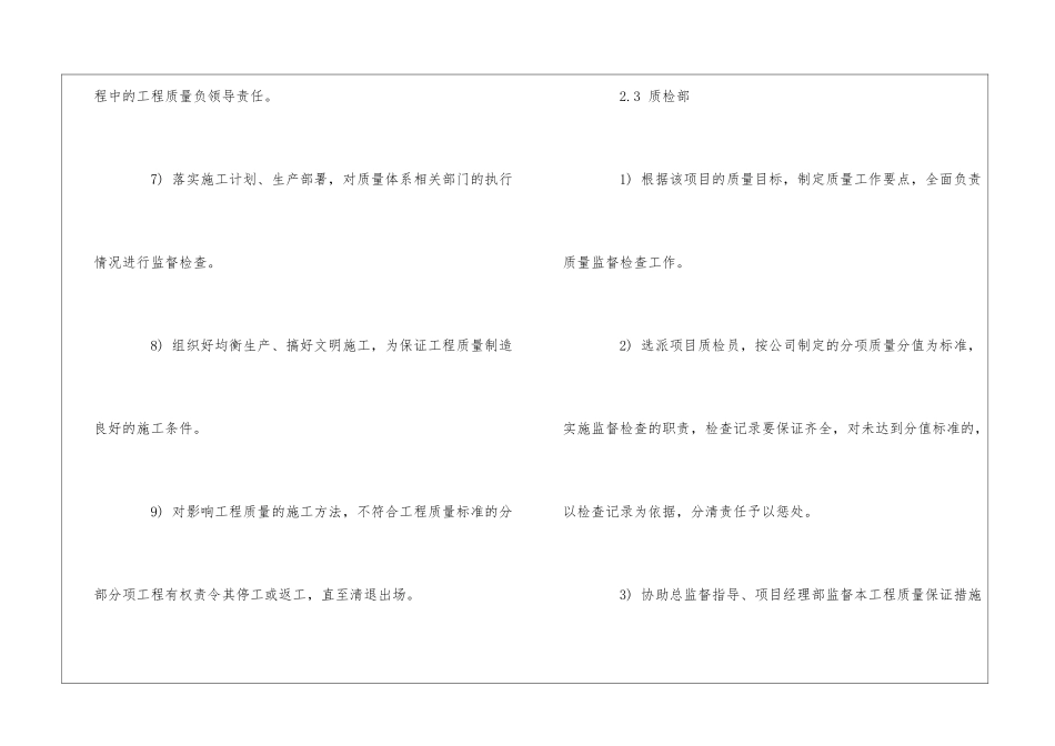 新校区室内装修工程质量保证体系及措施--_第3页
