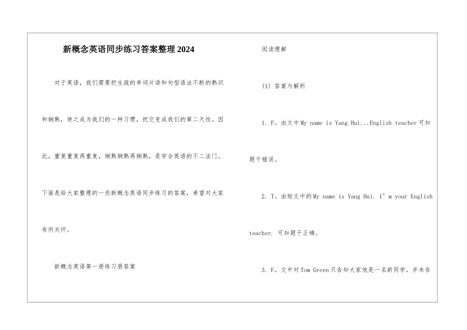 新概念英语同步练习答案整理2024_第1页