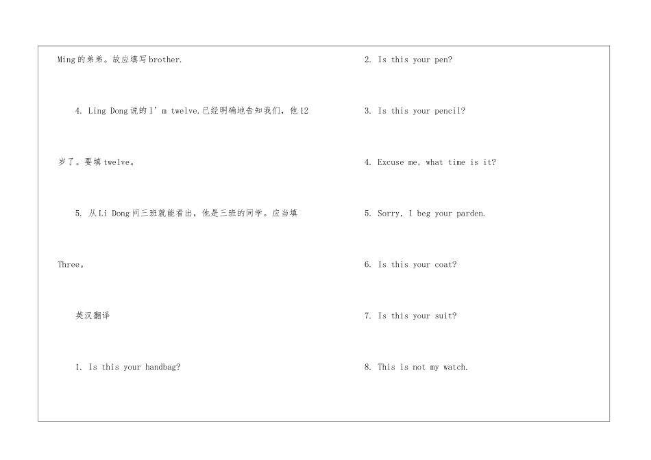 新概念英语同步练习答案整理2024_第3页