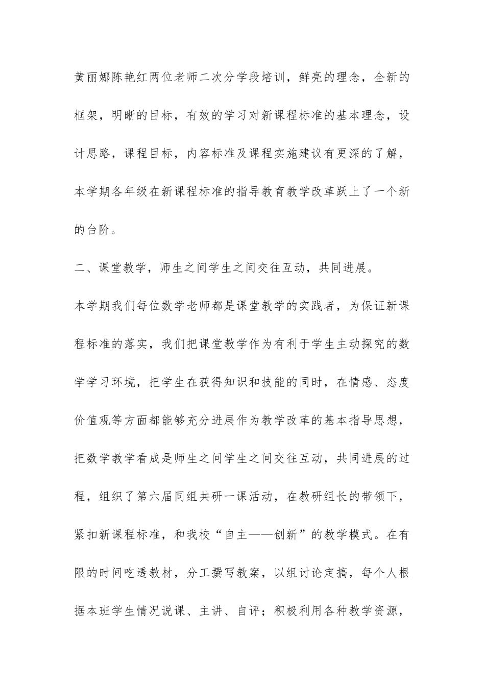 新标准下数学工作总结-_第2页