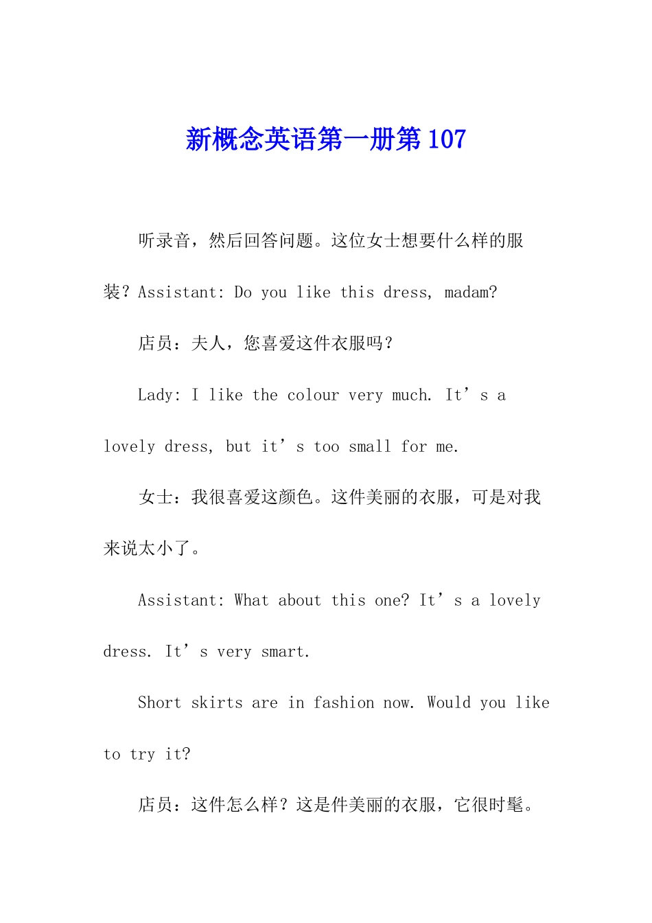 新概念英语第一册第107_第1页