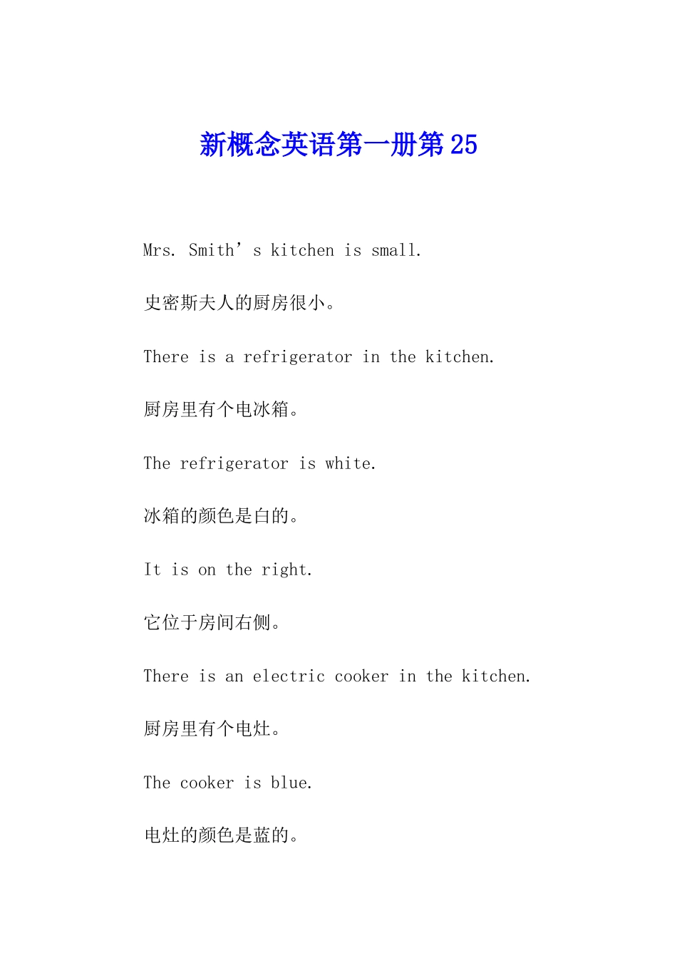 新概念英语第一册第25_第1页