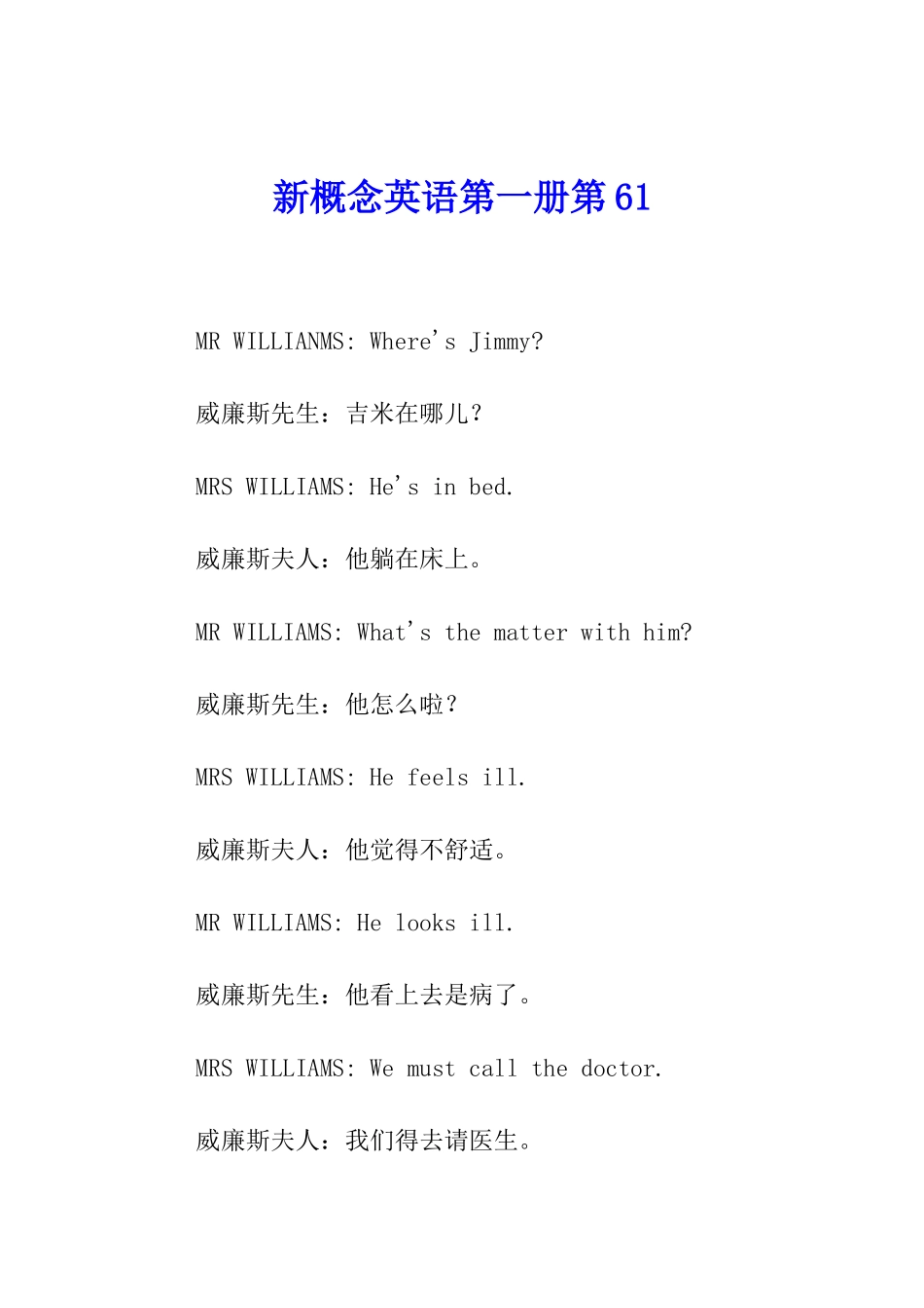 新概念英语第一册第61_第1页