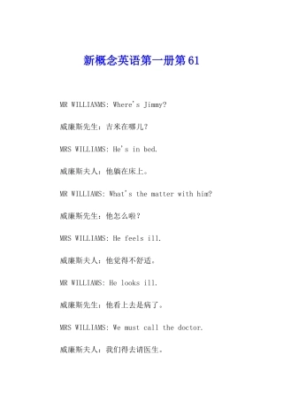 新概念英语第一册第61