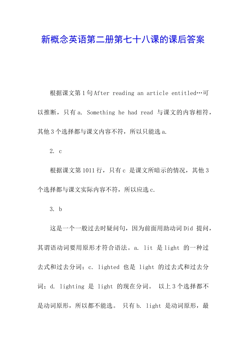 新概念英语第二册第七十八课的课后答案_第1页