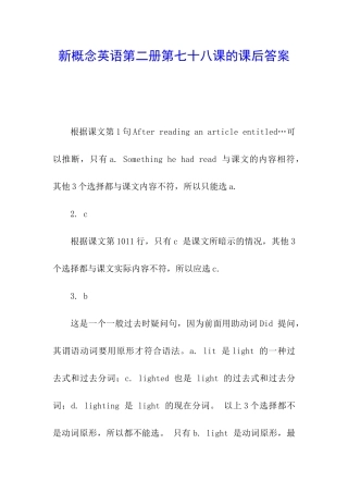 新概念英语第二册第七十八课的课后答案