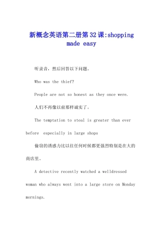 新概念英语第二册第32课-shopping-made-easy