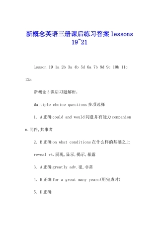 新概念英语三册课后练习答案lessons-19-21