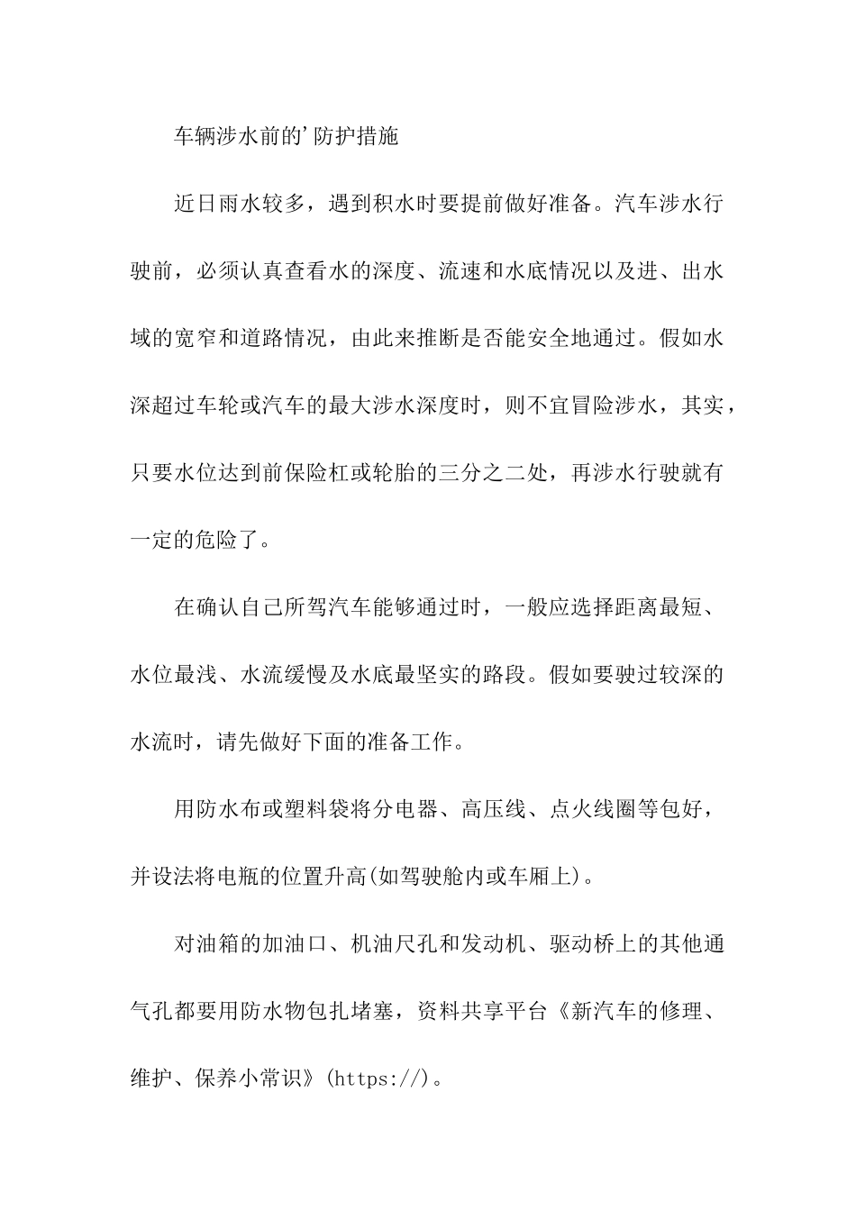 新汽车的修理、维护、保养小常识_第2页