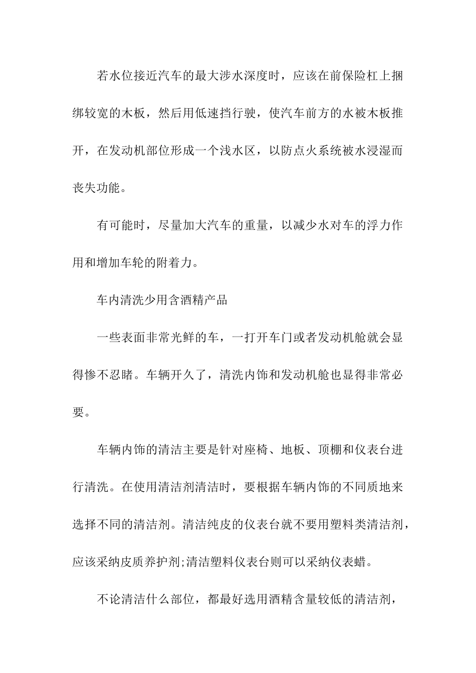 新汽车的修理、维护、保养小常识_第3页