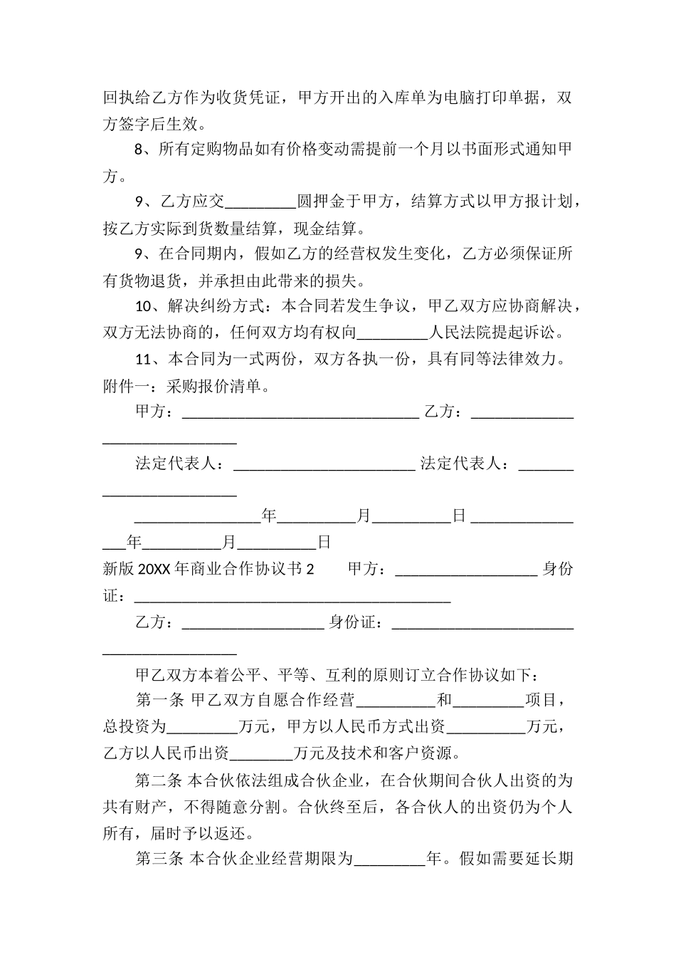 新版2024年商业合作协议书_第2页