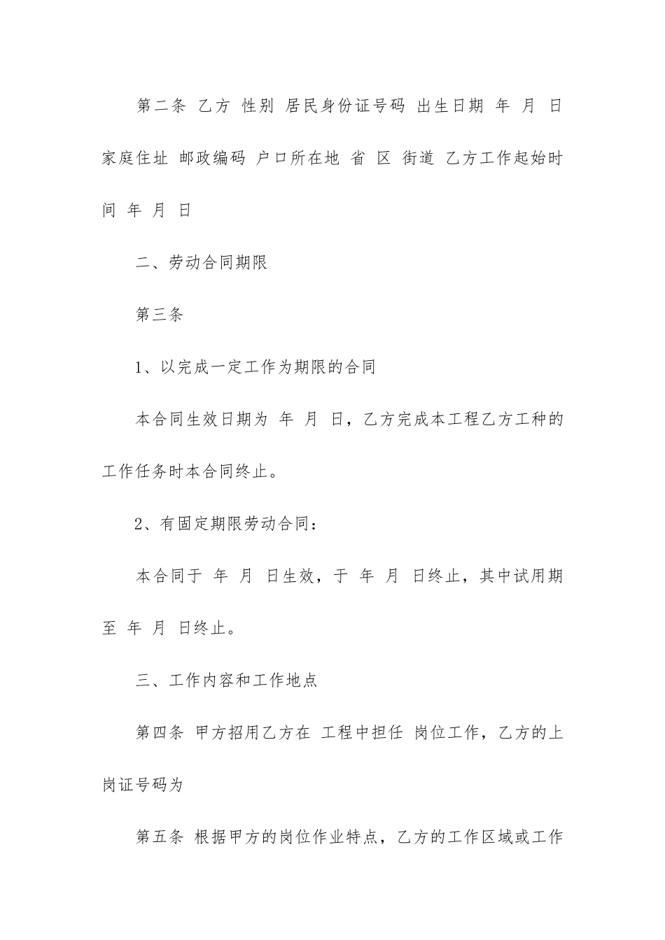 新版2024劳动合同电子版3篇_第2页