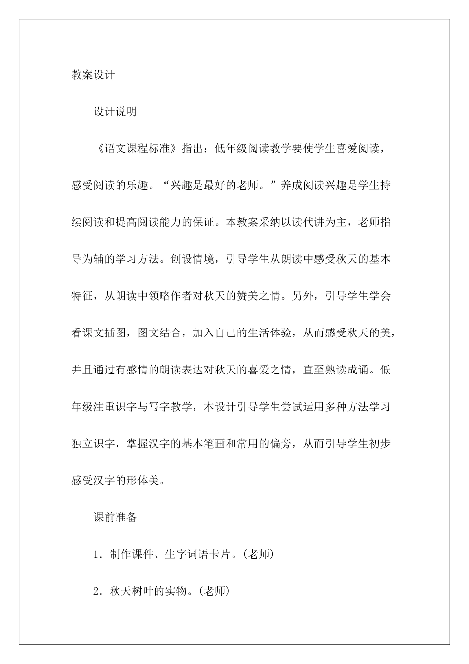 新版一年级语文上册教案《秋天》-_第2页