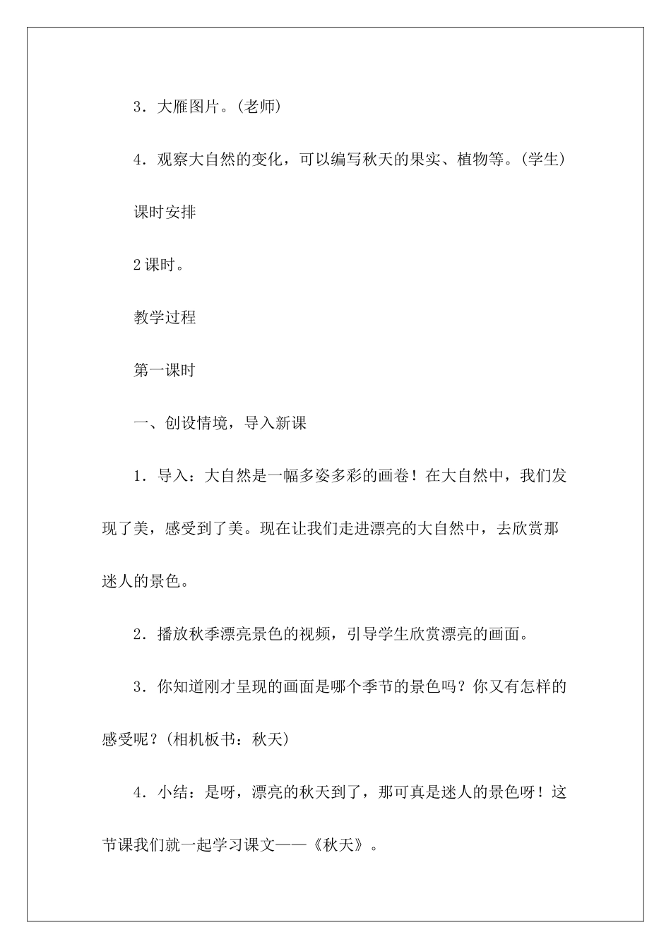 新版一年级语文上册教案《秋天》-_第3页