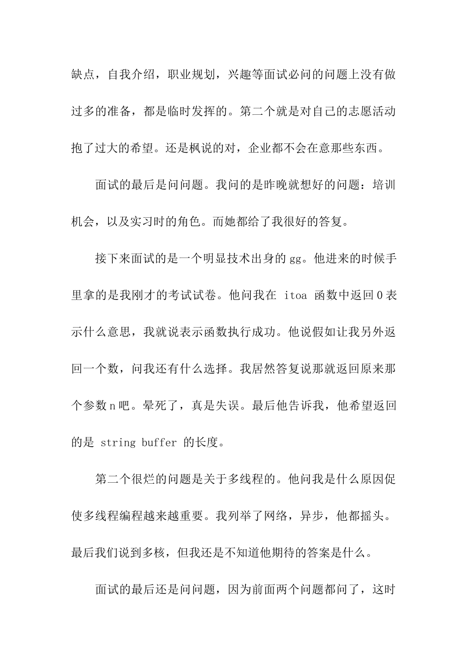 新浪面试经验三篇_第2页